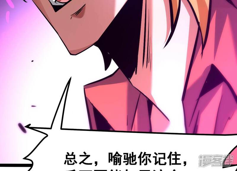 《诸神退散》第49话 夏娃 第81页