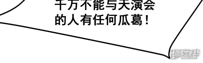《诸神退散》第49话 夏娃 第82页