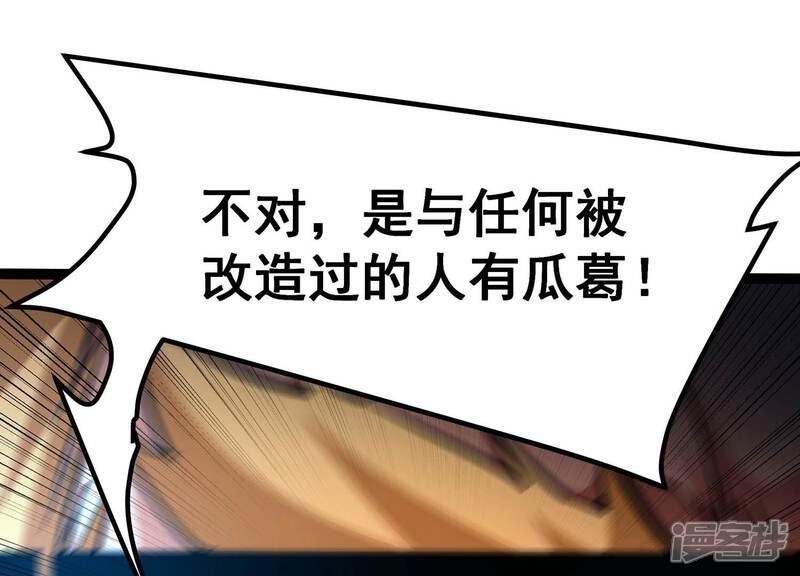 《诸神退散》第49话 夏娃 第83页