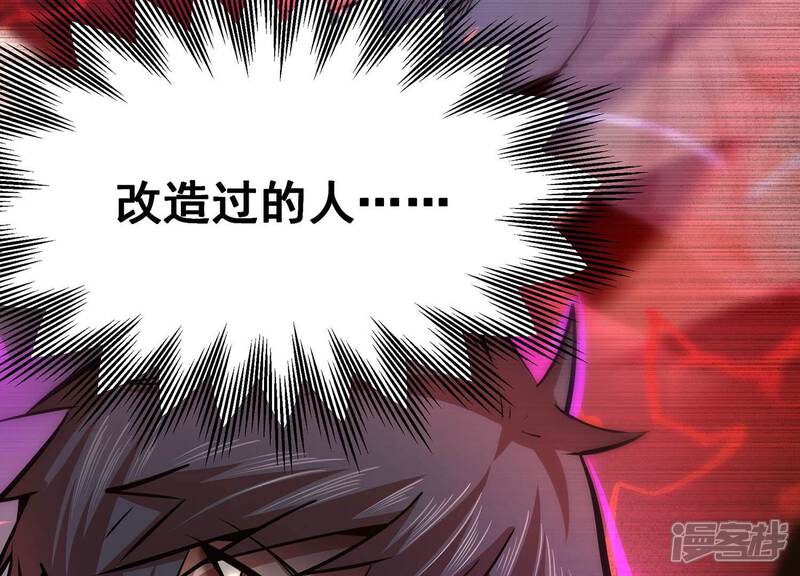 《诸神退散》第49话 夏娃 第87页