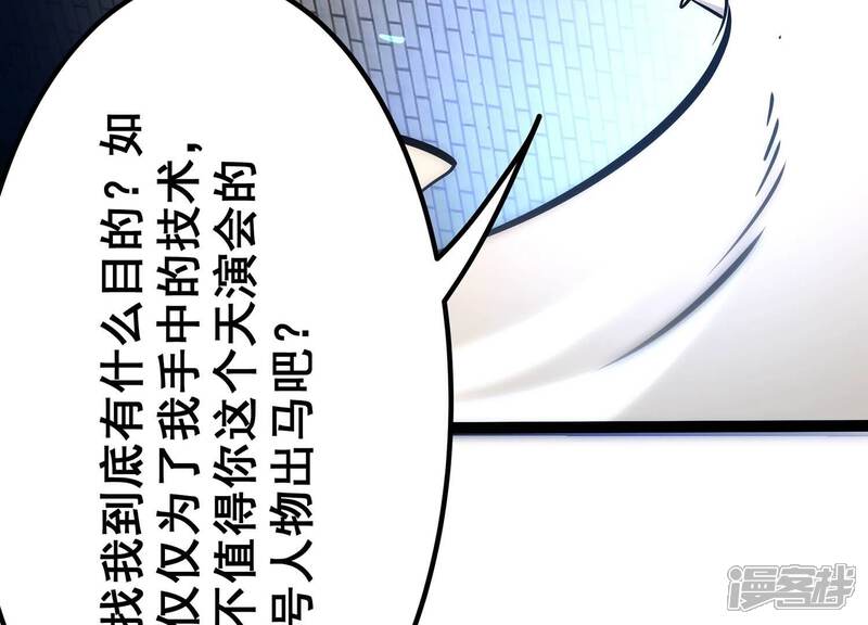 《诸神退散》第49话 夏娃 第94页