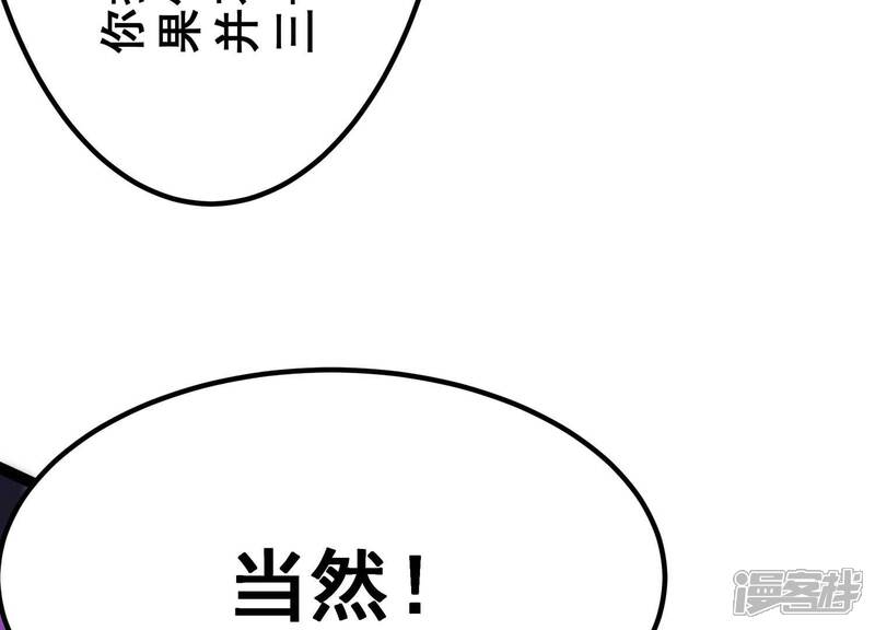 《诸神退散》第49话 夏娃 第95页