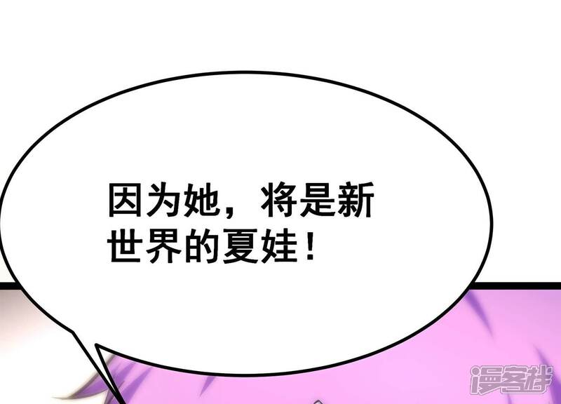 《诸神退散》第49话 夏娃 第99页