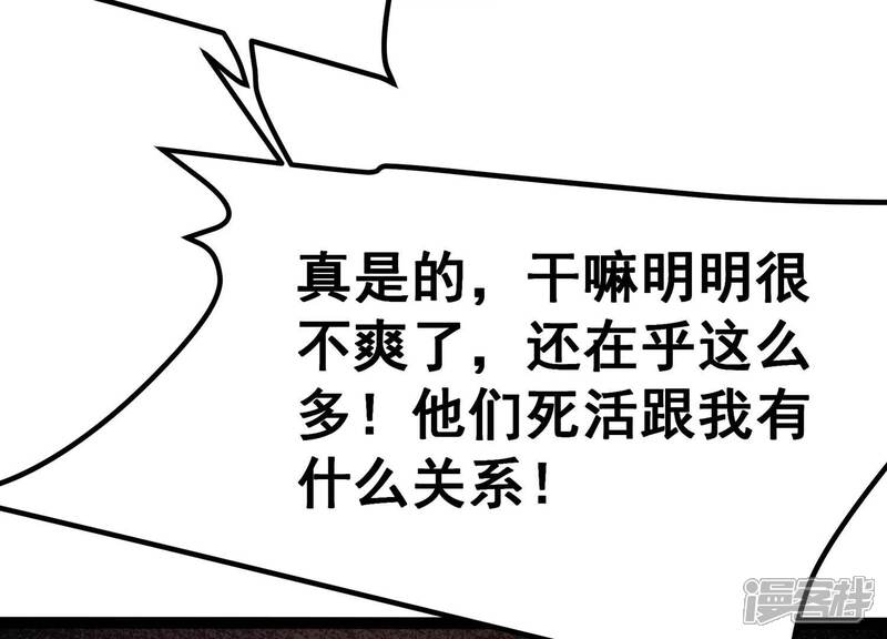 《诸神退散》第51话 暗中较量 第22页