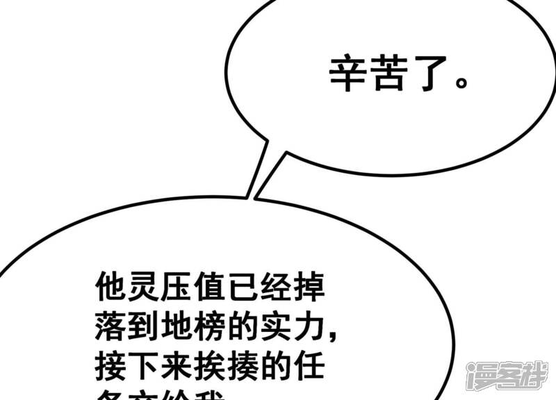 《诸神退散》第51话 暗中较量 第75页