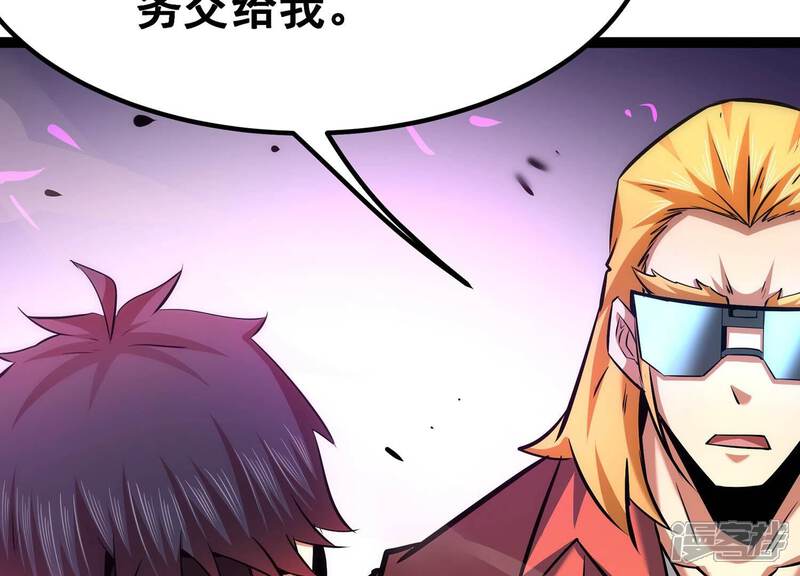 《诸神退散》第51话 暗中较量 第76页