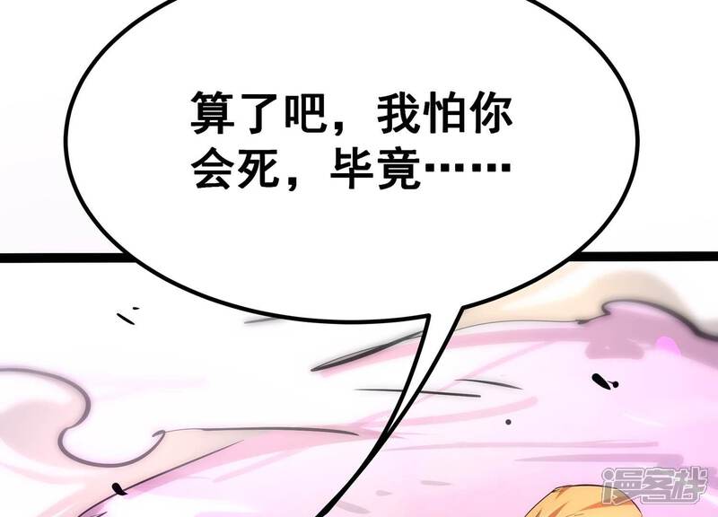 《诸神退散》第51话 暗中较量 第79页