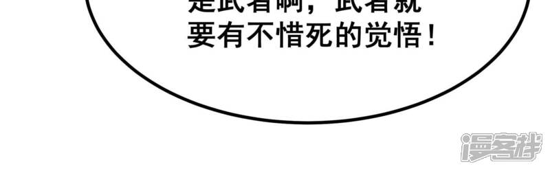 《诸神退散》第51话 暗中较量 第82页