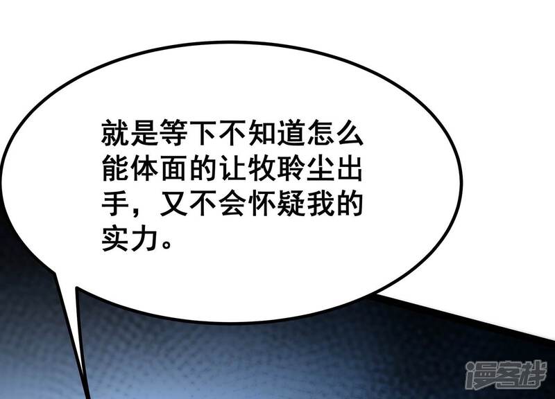 《诸神退散》第51话 暗中较量 第83页