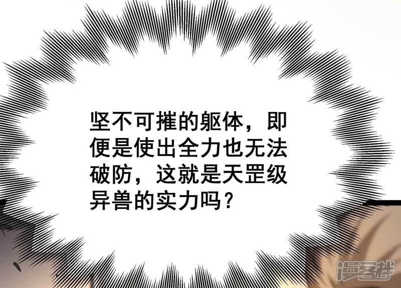 《诸神退散》第51话 暗中较量 第88页