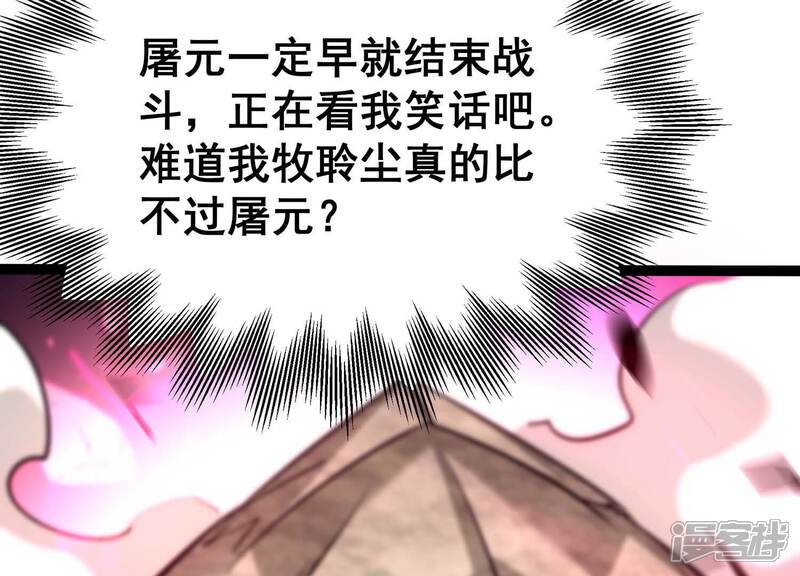《诸神退散》第51话 暗中较量 第92页