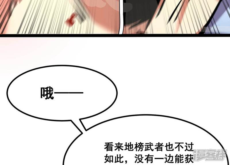 《诸神退散》第52话 交换对手 第60页