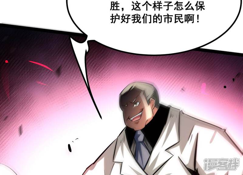 《诸神退散》第52话 交换对手 第61页