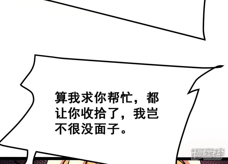《诸神退散》第52话 交换对手 第70页