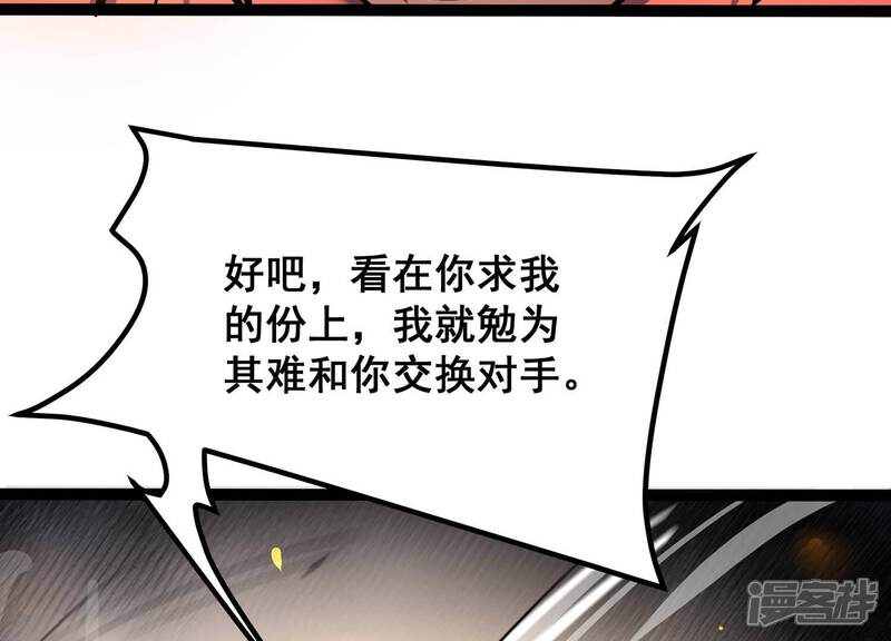 《诸神退散》第52话 交换对手 第72页
