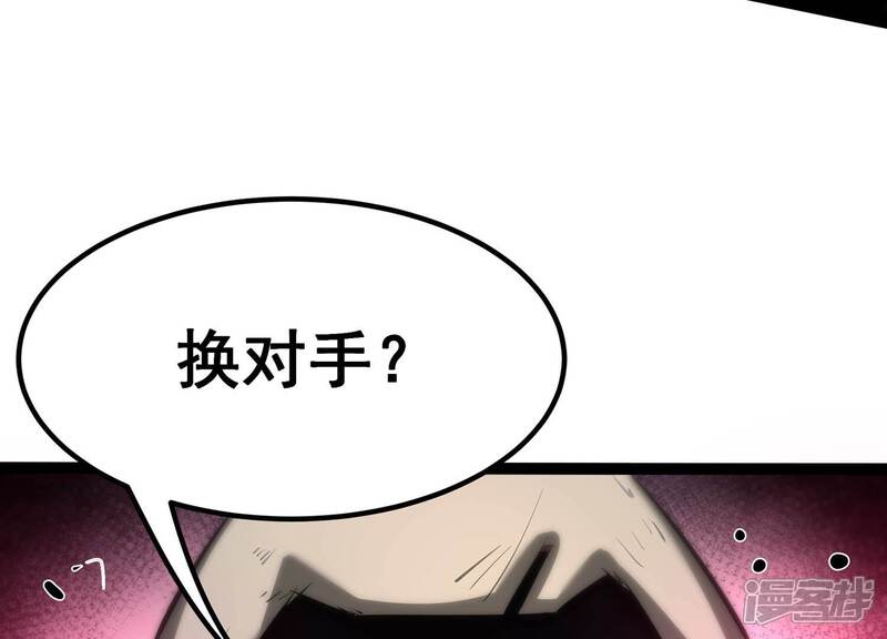 《诸神退散》第52话 交换对手 第75页