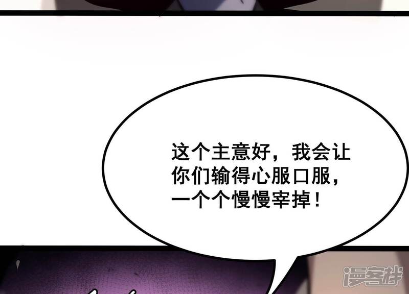 《诸神退散》第52话 交换对手 第77页