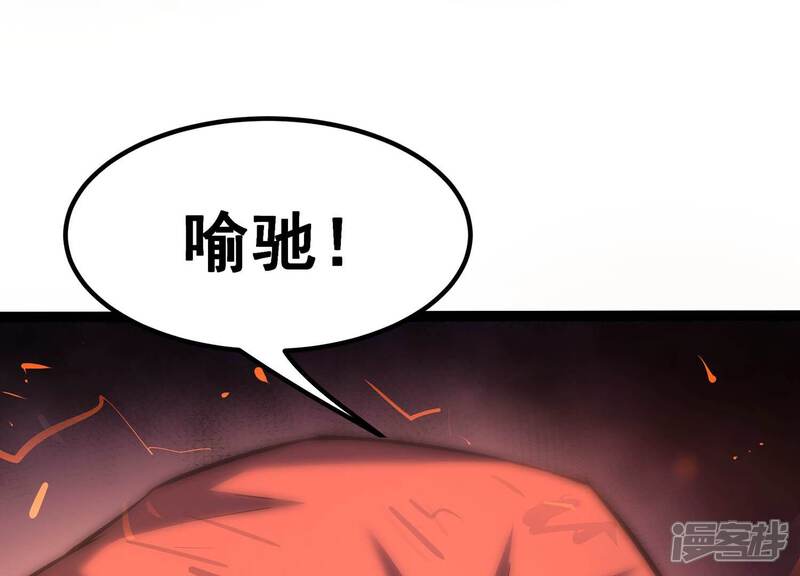《诸神退散》第52话 交换对手 第79页