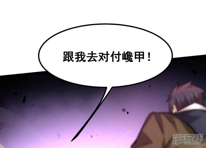 《诸神退散》第52话 交换对手 第83页