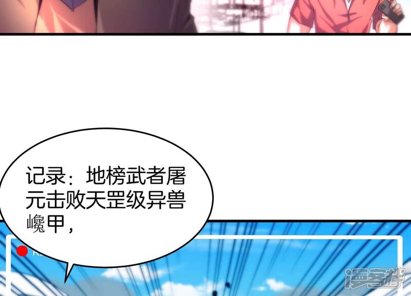 《诸神退散》第53话 古武太极 第29页