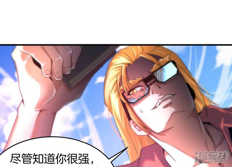 《诸神退散》第53话 古武太极 第31页