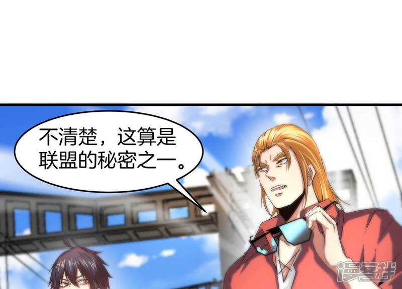《诸神退散》第53话 古武太极 第42页