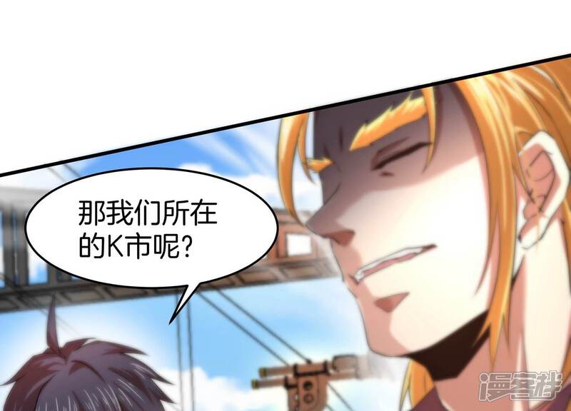 《诸神退散》第53话 古武太极 第45页