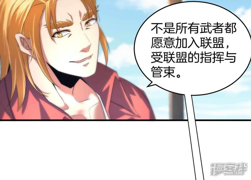 《诸神退散》第53话 古武太极 第50页