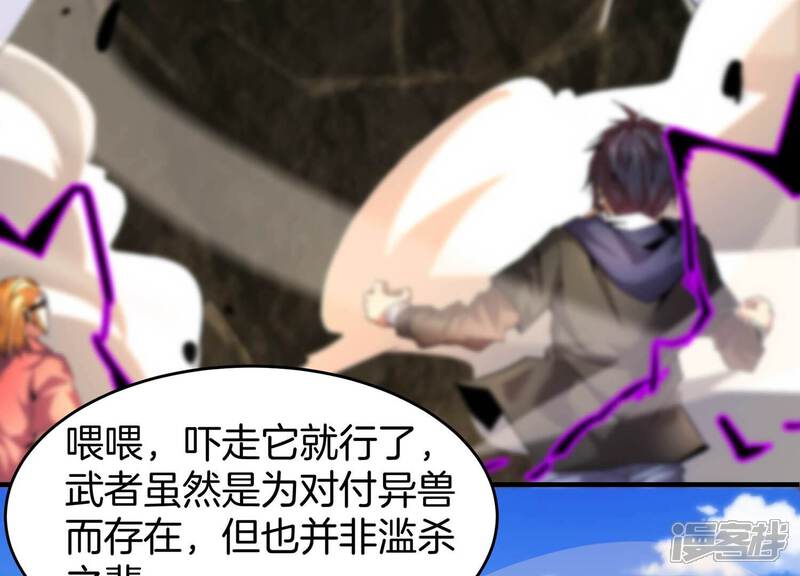 《诸神退散》第53话 古武太极 第5页
