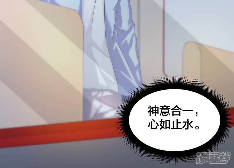 《诸神退散》第53话 古武太极 第66页
