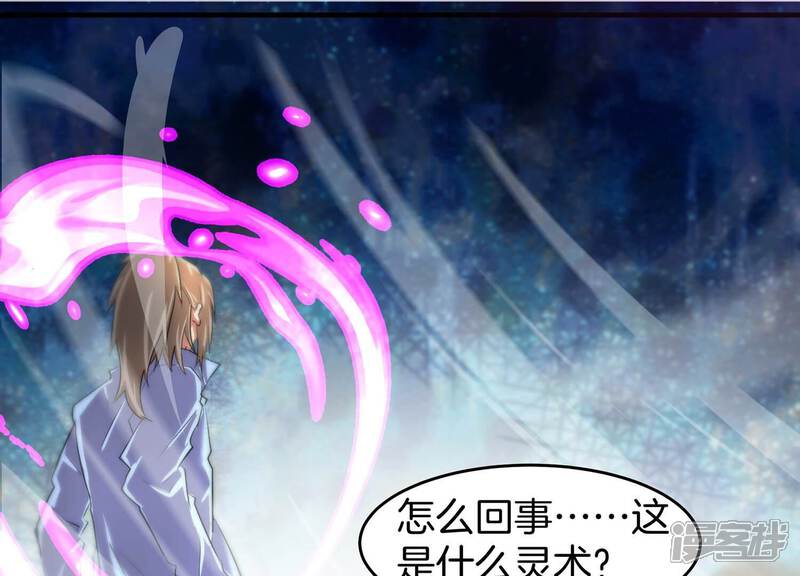 《诸神退散》第53话 古武太极 第79页