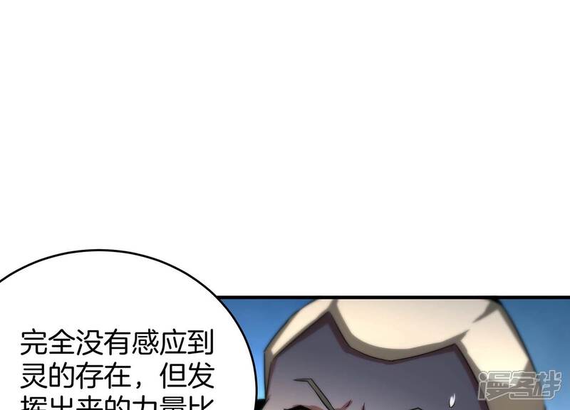 《诸神退散》第53话 古武太极 第81页