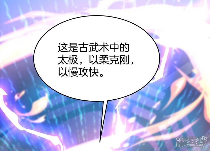 《诸神退散》第53话 古武太极 第83页