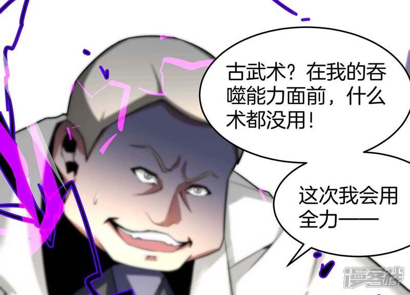 《诸神退散》第54话 打破游戏规则的人 第3页