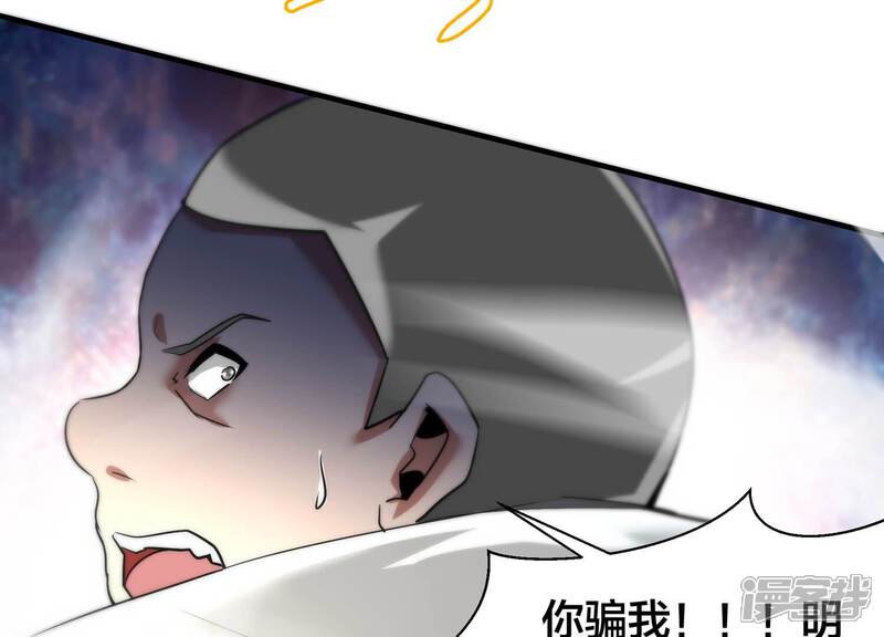 《诸神退散》第54话 打破游戏规则的人 第40页
