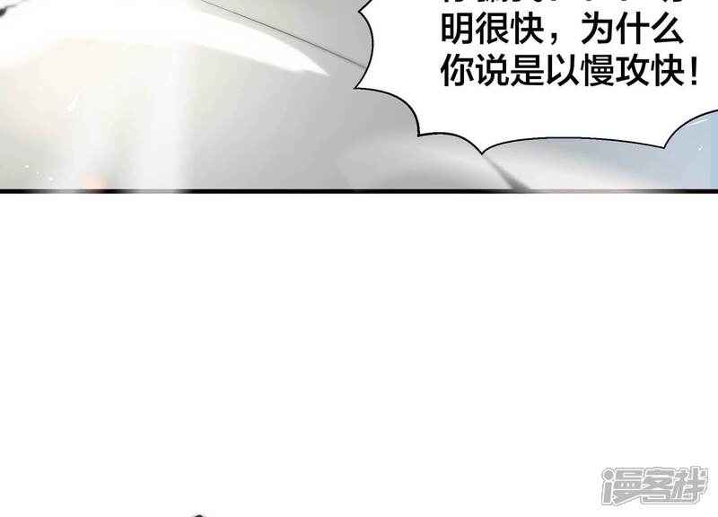 《诸神退散》第54话 打破游戏规则的人 第41页