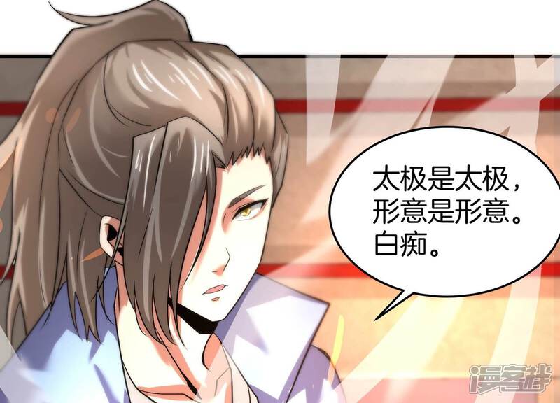 《诸神退散》第54话 打破游戏规则的人 第42页