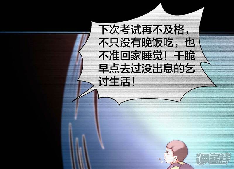 《诸神退散》第54话 打破游戏规则的人 第50页
