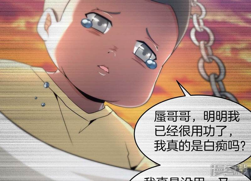 《诸神退散》第54话 打破游戏规则的人 第55页