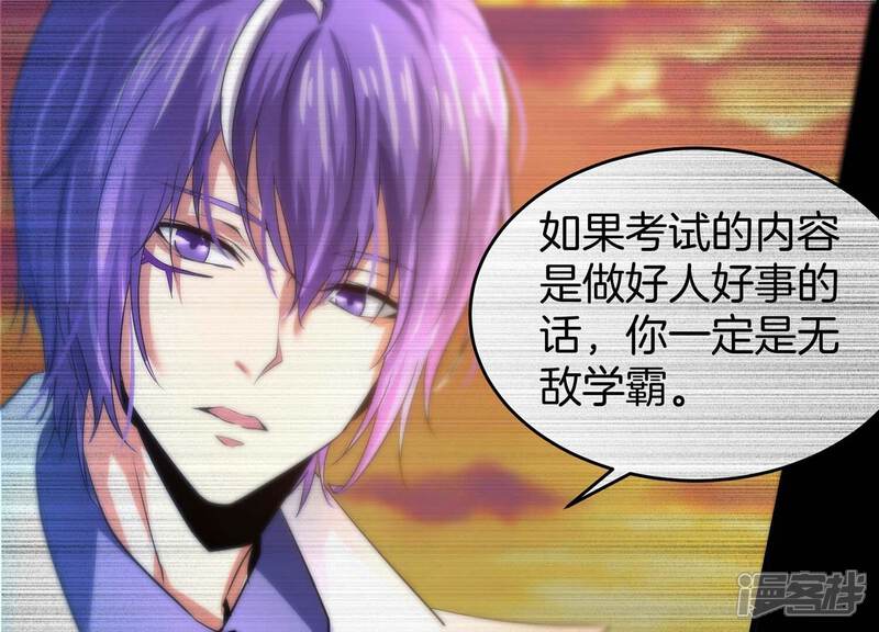 《诸神退散》第54话 打破游戏规则的人 第59页