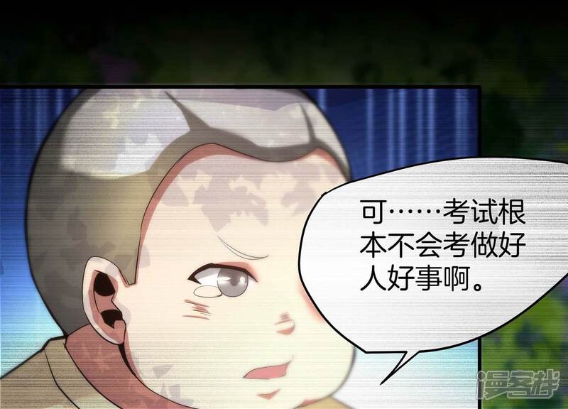 《诸神退散》第54话 打破游戏规则的人 第61页