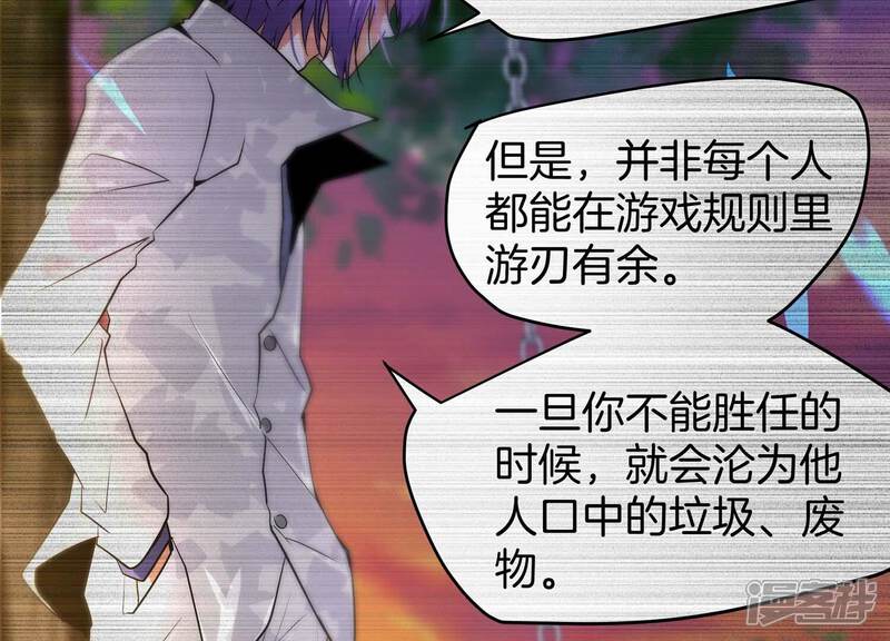 《诸神退散》第54话 打破游戏规则的人 第63页