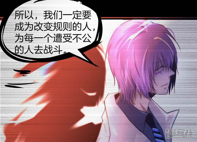 《诸神退散》第54话 打破游戏规则的人 第67页