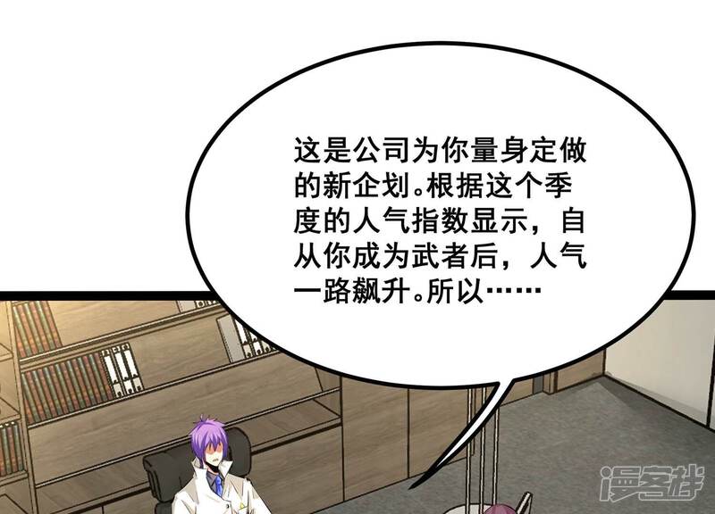 《诸神退散》第56话 兔与灰狼 第19页