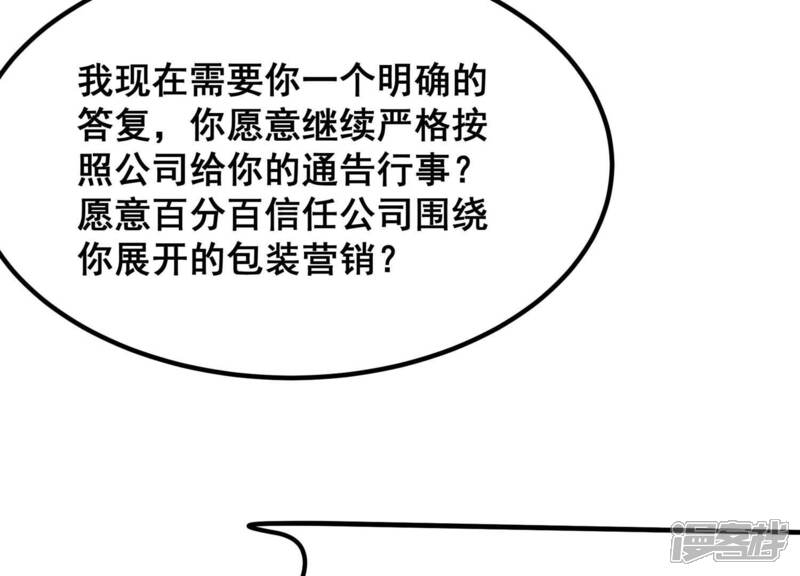《诸神退散》第56话 兔与灰狼 第30页