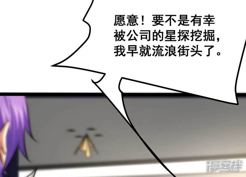 《诸神退散》第56话 兔与灰狼 第31页