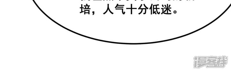 《诸神退散》第56话 兔与灰狼 第34页