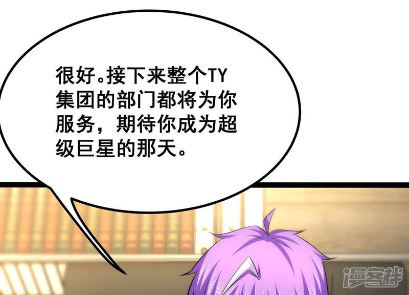 《诸神退散》第56话 兔与灰狼 第35页