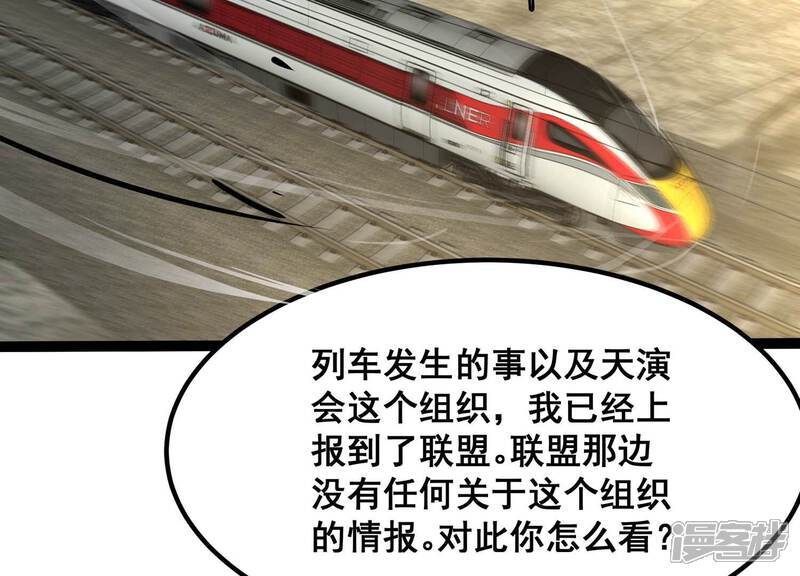 《诸神退散》第56话 兔与灰狼 第38页