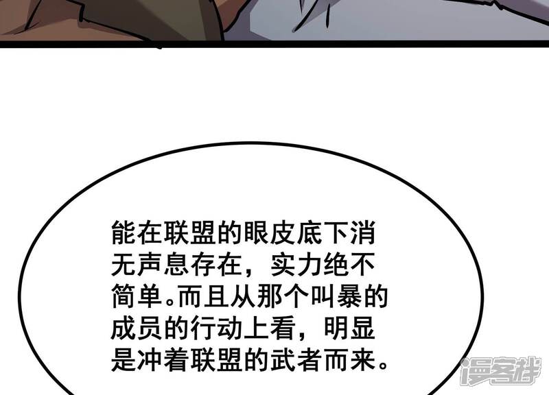 《诸神退散》第56话 兔与灰狼 第42页
